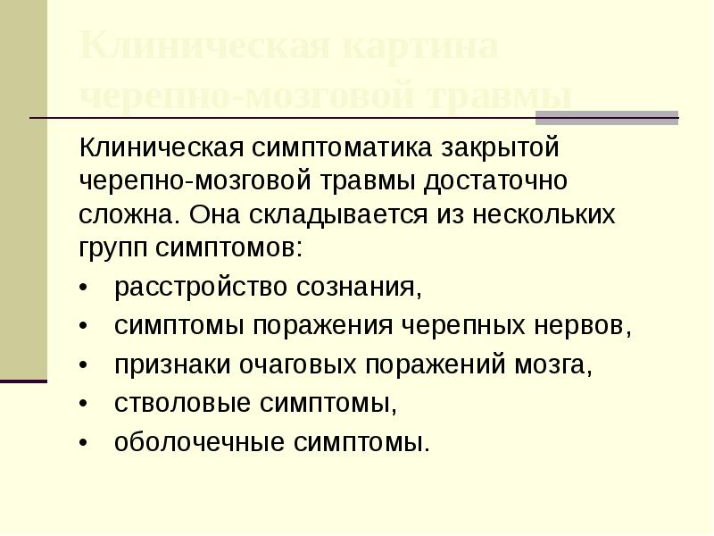 Ушиб клиническая картина