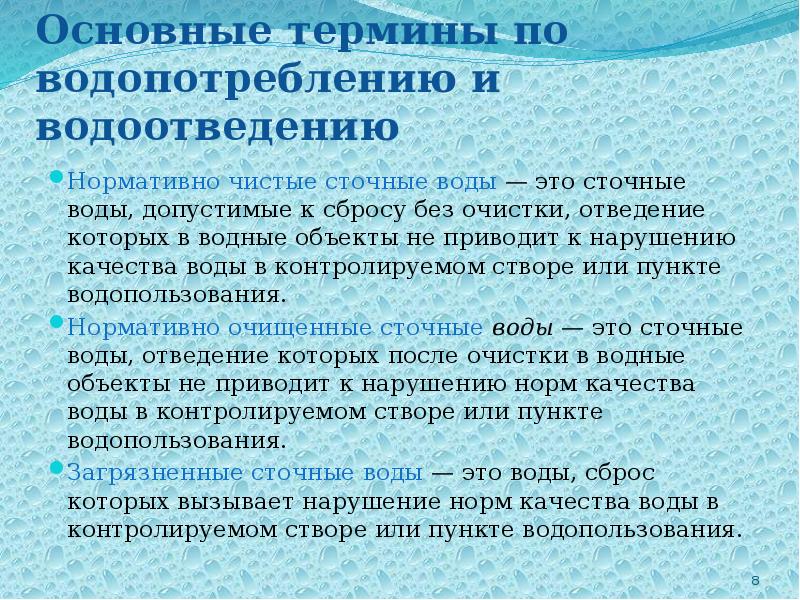 Условно чистый. Нормативно чистые сточные воды. Нормативно очищенная сточная вода. Что такое нормативно очищенные сточные воды. Нормативно чистые сточные воды определение.