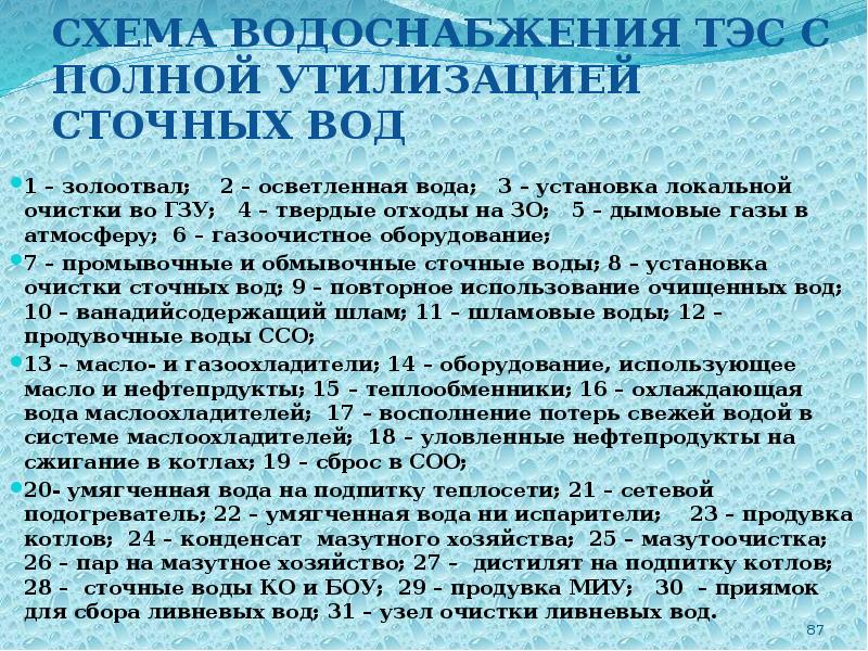 Теплоэнергетические установки презентация