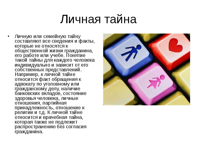 Служебная тайна картинки