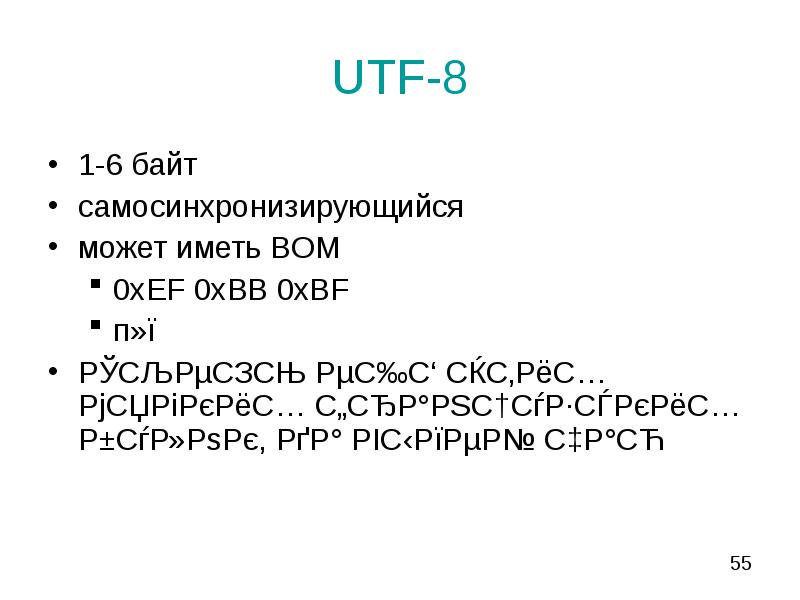 Utf 8 byte. Utf 8 byte