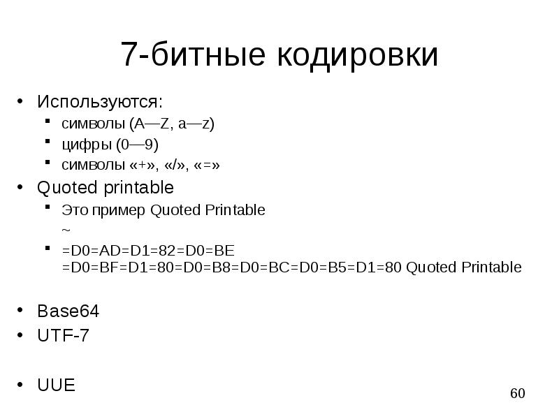 Сколько нужно бит чтобы закодировать 64 символа