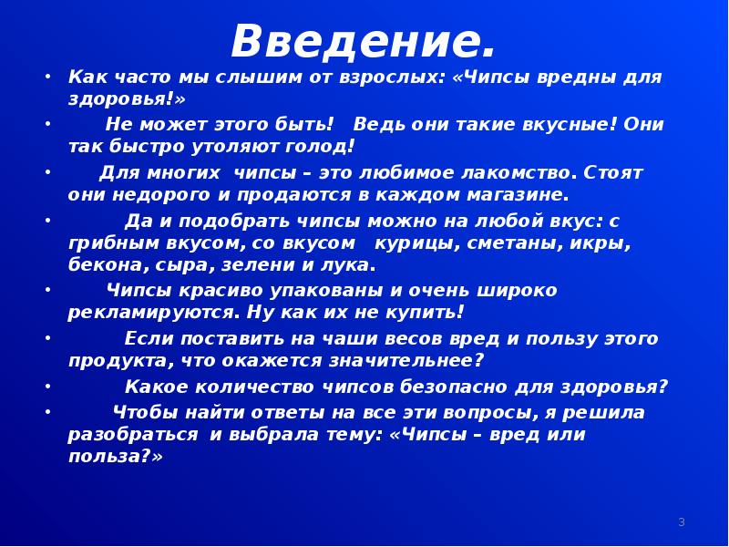 Презентация чипсов вред и польза и вред