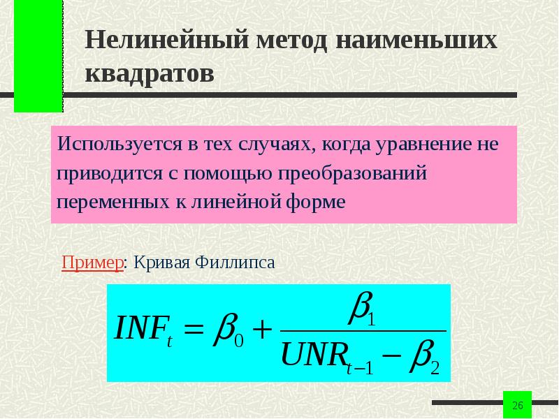 Уравнение филлипса