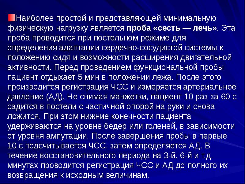 Сердечные пробы. Оценка адаптации ССС К физическим нагрузкам определяется с помощью. Функциональные пробы опорно-двигательной системы. Функциональные пробы сердечно сосудистой системы у инвалидов Ода. Функциональные пробы при опорно-двигательной.