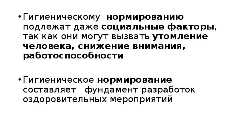 Нормирование готовой продукции. Объектом нормирования может быть:. Нормирование затрат. Норма расхода материальных ресурсов. К нормируемым оборотным средствам относят.
