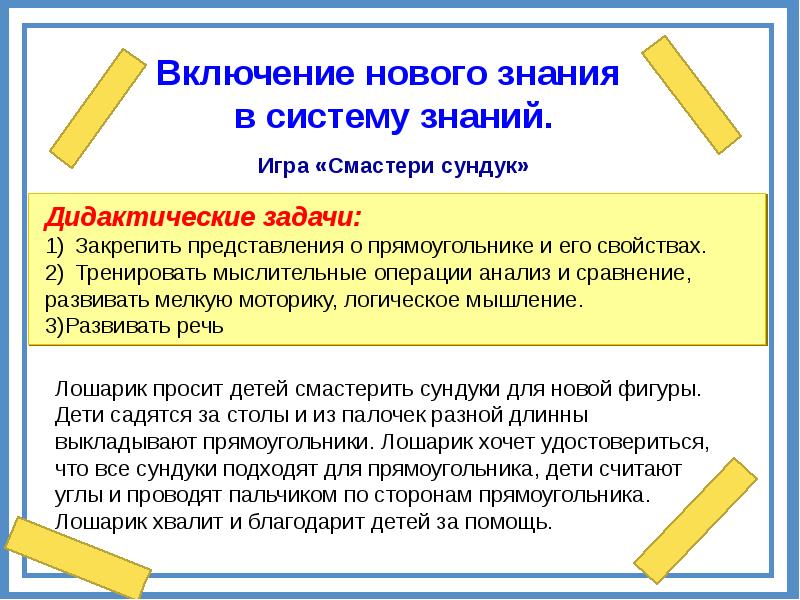 Включение нового знания в систему