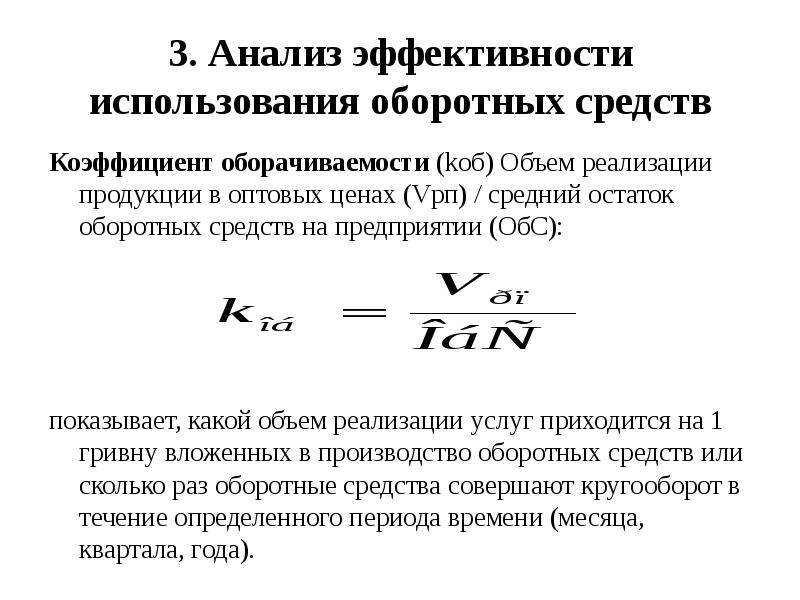 Анализ эффективного использования