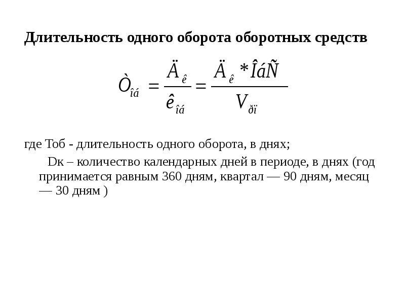 Объем оборотных средств