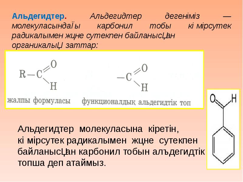 Галогеналкандар презентация казакша