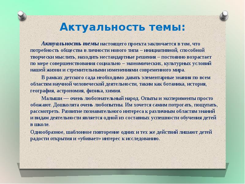 Актуальные темы проекта