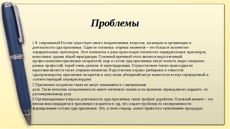 Суд присяжных в современной россии презентация