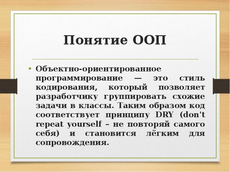 Ооп это. ООП. ООП программирование. Объектно-ориентированное программирование (ООП). Основные понятия ООП.