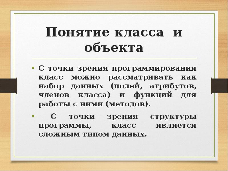 Понятие класса в программировании. Понятие информации с точки зрения программистов. понятие классов. понятие класса и объекта класса в программировании. понятия с точки зрения программирования: алфавит.