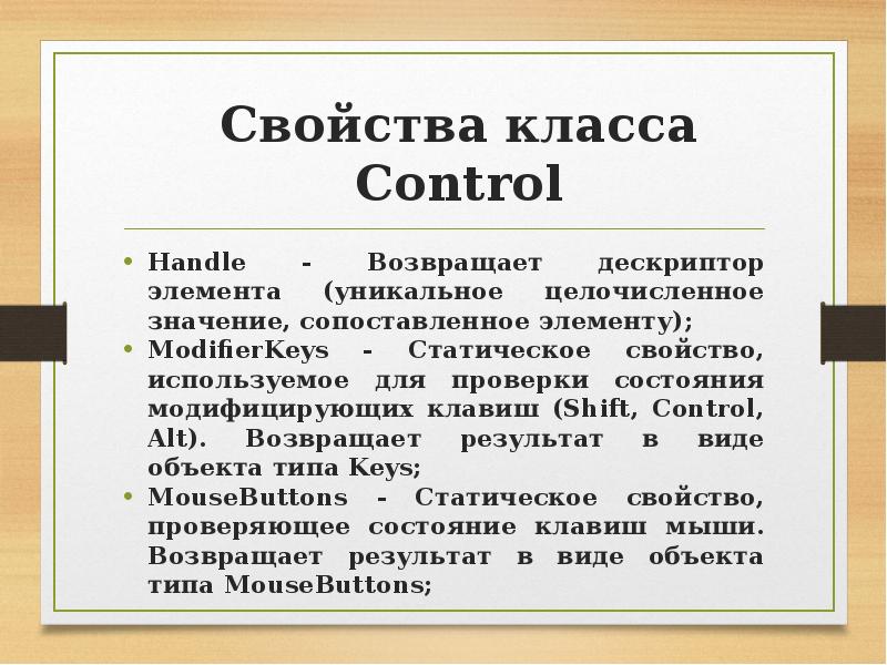 Класс control. Свойства класса control. свойства классов. свойства класса.