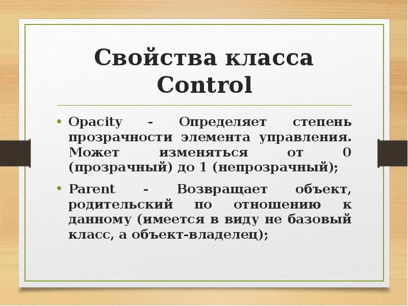 Свойства класса. Свойства классов. Классы свойства. Control+кл.