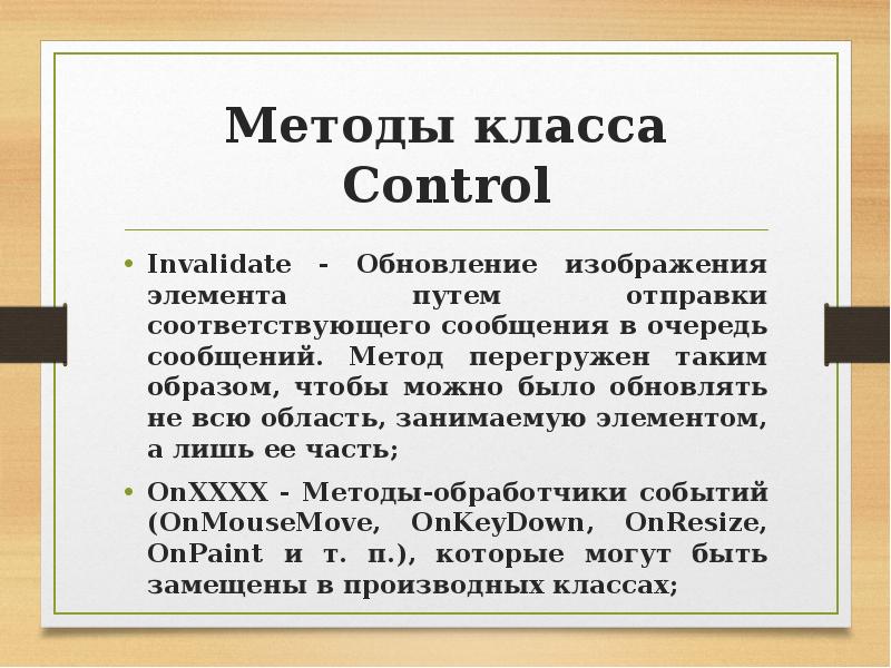 Элемент путем. Методы класса. Методы класса определяют. Методы класса c. Методы сообщений.