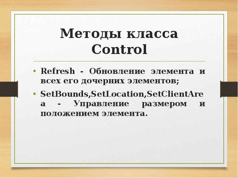 Класс control. Кл control.