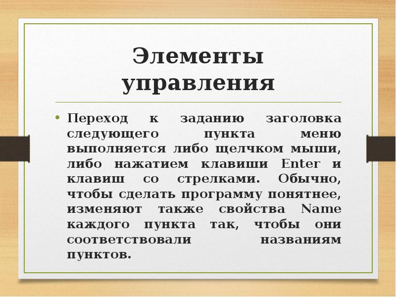 Программа понятно. Переход управления - это.