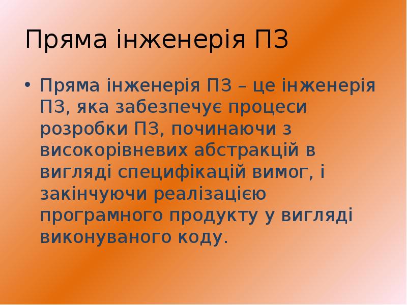 Inzheneriya Programnogo Zabezpechennya Pryama Zvorotna Ta Empirichna Lekciya 1 Prezentaciya Doklad Proekt