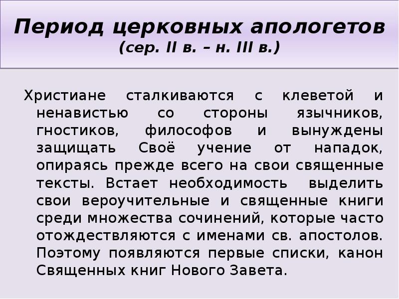 Апологеты что это такое. Религиозный период. Сочинения древних христианских апологетов. Философы гностики список. Апостольские отцы и гностики.