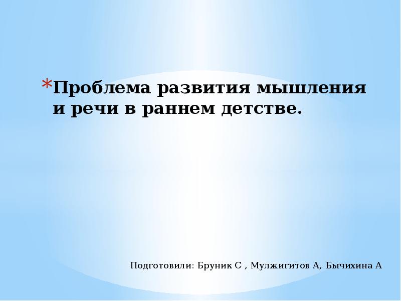 Реферат мышление и речь. Реферат мышление и речь