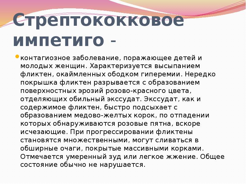 При регистрации случаев заболевания контагиозными. Стрептококковое импетиго. Контагиозное импетиго. Импетиго контагиозное заболевание.