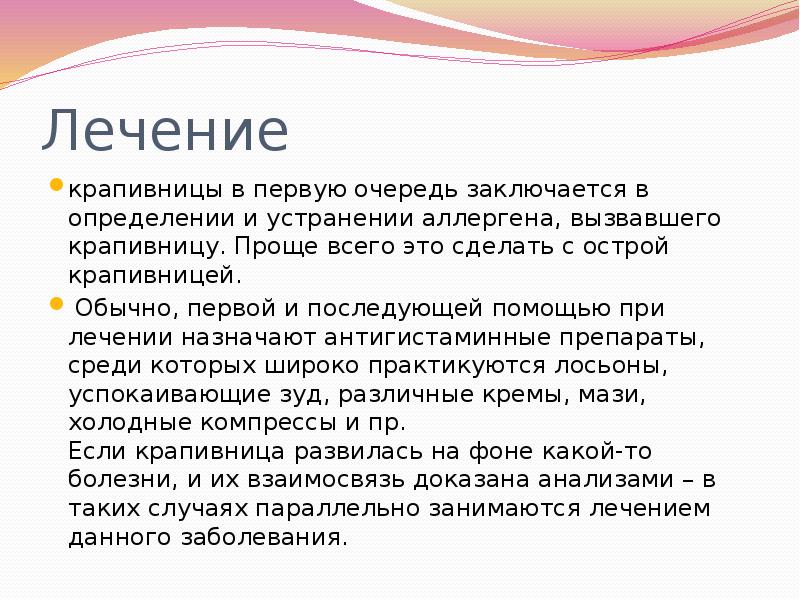 Крапивница лечение препараты. Крапивница презентация. Принципы лечения крапивницы. Крапивница лечение препараты у взрослых.