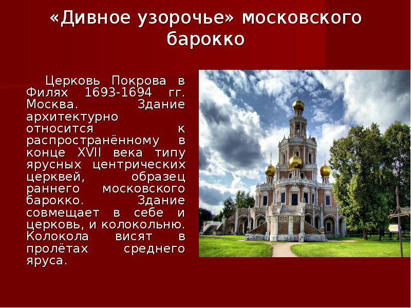 Архитектурные сооружения москвы 20 века 4 класс презентация