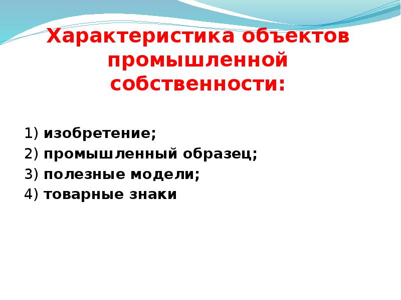 Описание промышленного образца. Признаки полезной модели промышленного образца. Промышленный образец. Правовая охрана промышленного образца. Правовая охрана промышленного образца.