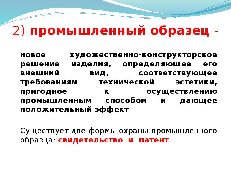 Промышленный образец. Промышленный образец пример. Промышленные образцы новое. Промышленный образец презентации.