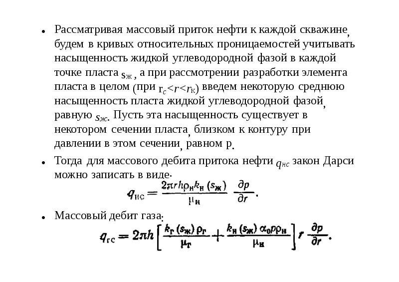 пласт бт11. условие притока жидкости из пласта в скважину. карта обводненности. методы интенсификации притока. приток нефть.