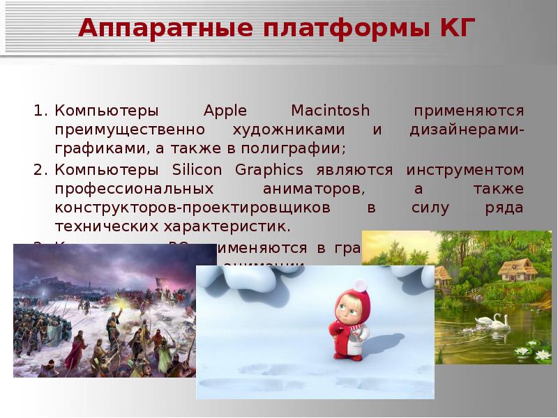 История компьютерной графики презентация