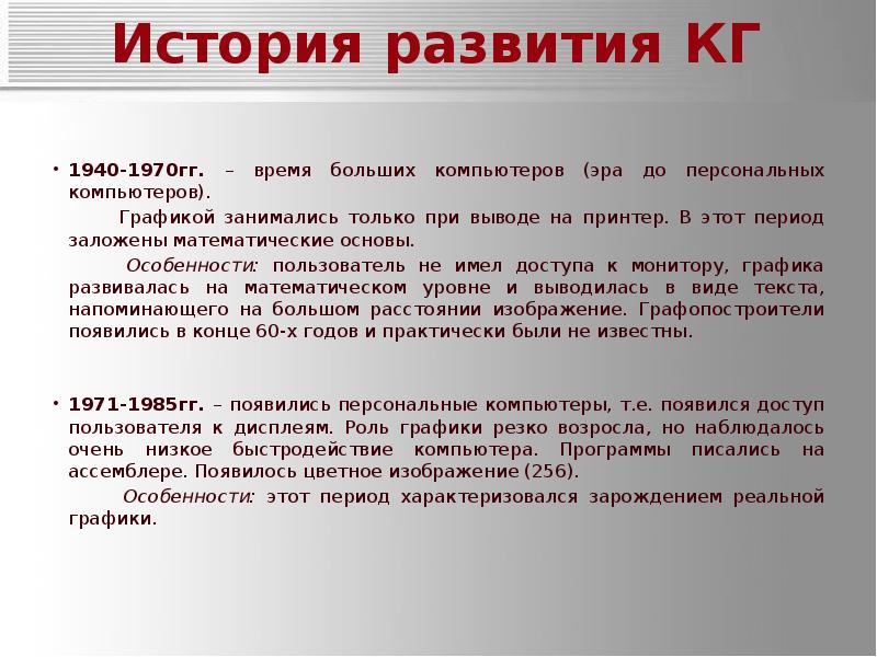 Презентация на тему развитие компьютерной графики