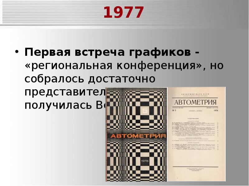 История развития компьютерной графики презентация