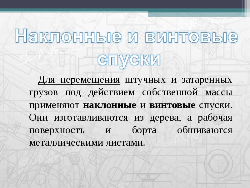 Формула веса стержня. Удлинение стержня переменного сечения. Перемещения штучных. Оползень сдвига. Метод литья.