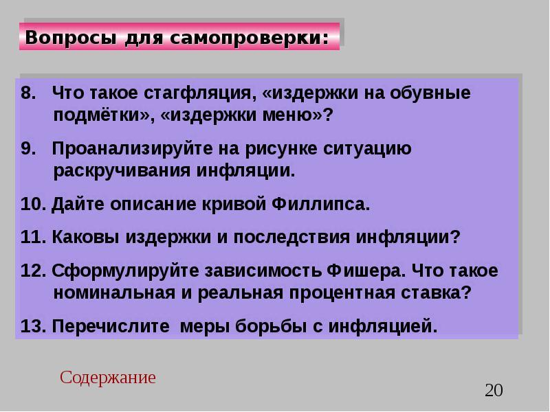 Инфляция и безработица презентация