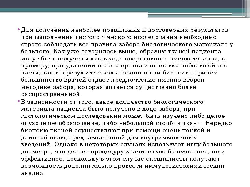 Точная информация картинка. Почему для получения наиболее точного. Виды анализа почвы. Метод вживания в роль. Термометр с температурой.