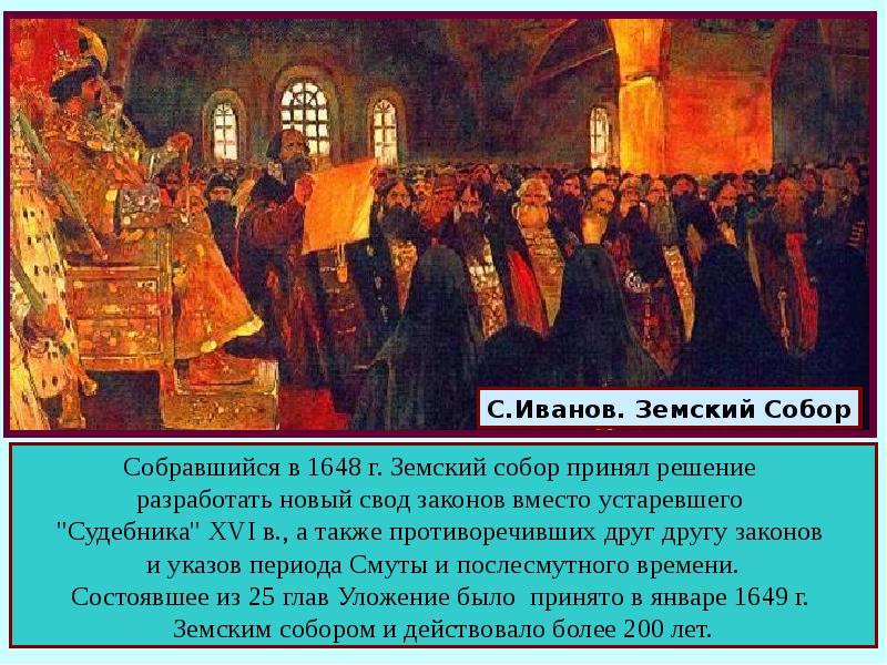 План по теме соборное уложение 1649 года