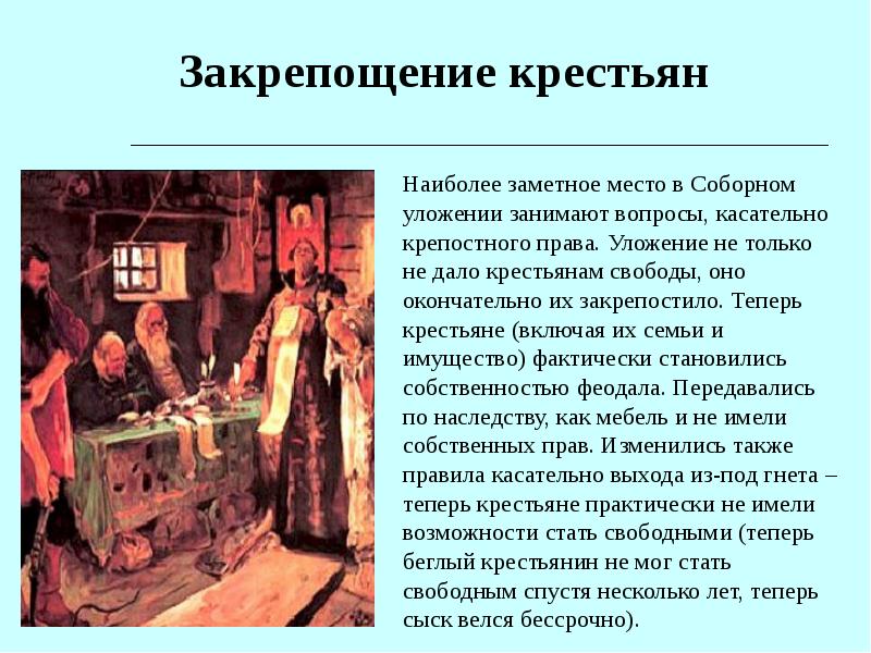 Соборное уложение 1649 г презентация