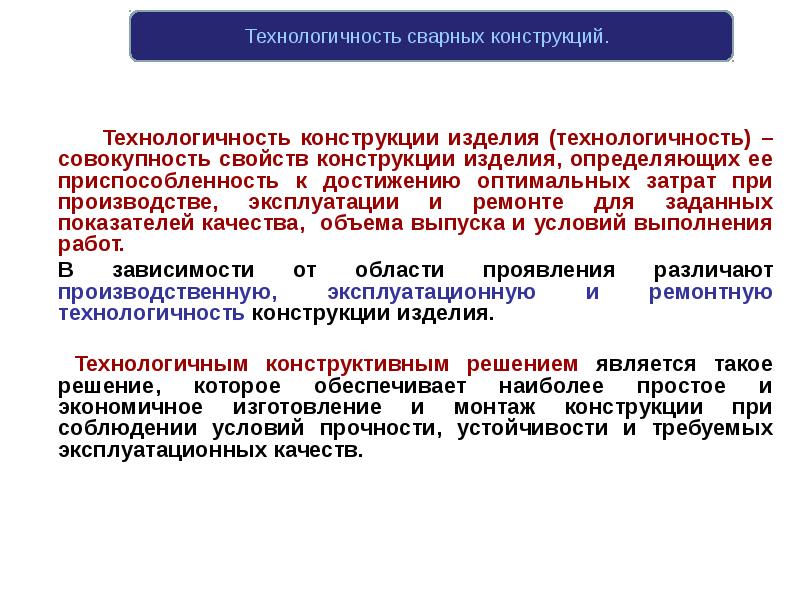 Классификация сварных конструкций презентация