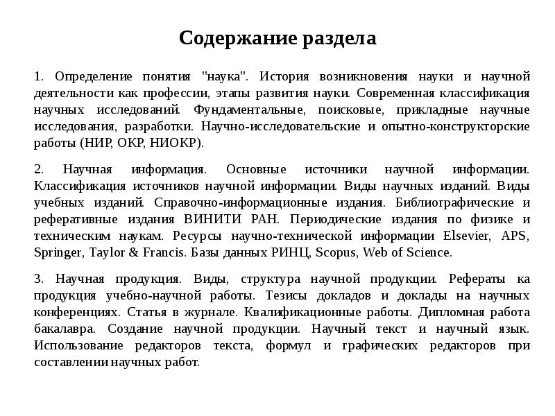 Курсовая работа: Научно-исследовательские и опытно-конструкторские работы