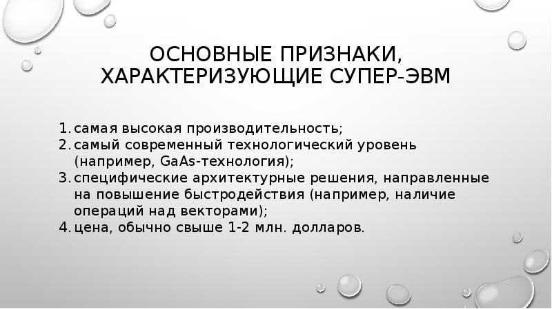 Какие 3 признака характеризуют. Вс с массовым параллелизмом. Основные признаки характеризующие человека. Признаки характеризующие доклад. Признаки характеризующие параллели.