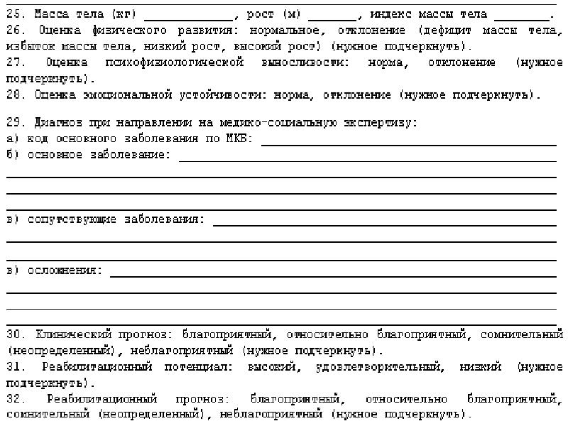 Мсэк образец характеристики для мсэк