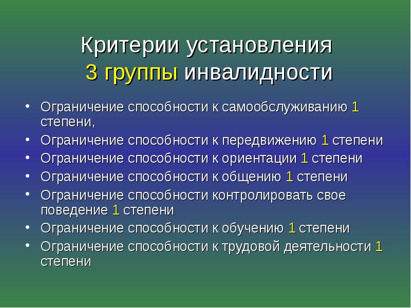 Группы инвалидности ограничения