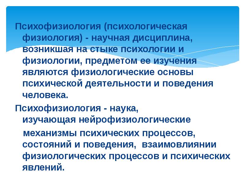 Динамический процесс физиологического и психологического плана