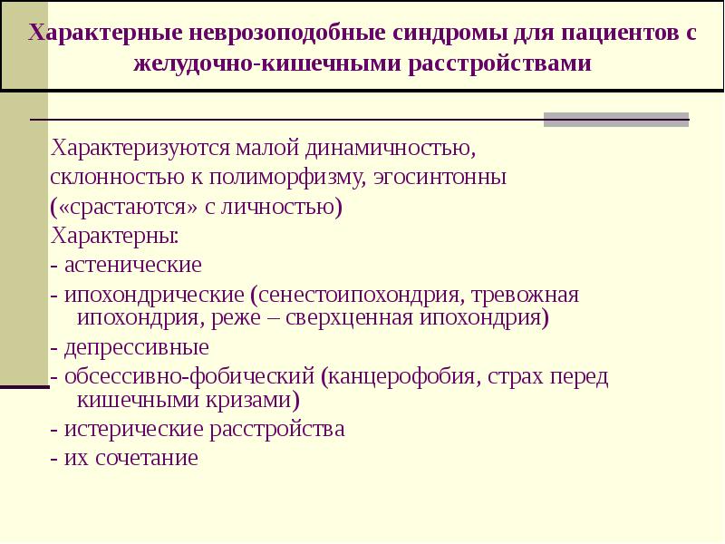 Классификация психосоматических расстройств презентация