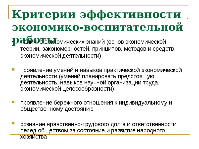 Понятие практической работы. Экономические знания и практические умения. Профессионализм как понятие и практическая деятельность.