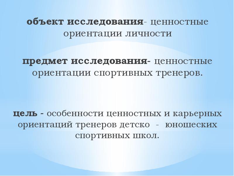 Исследование ценностных ориентаций студентов