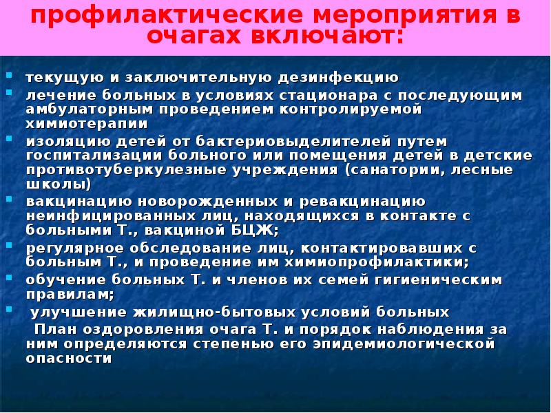 План работы медсестры в очаге туберкулезной инфекции